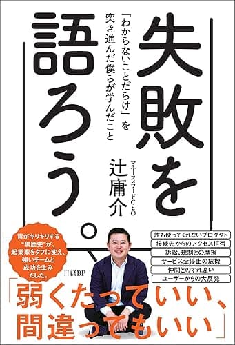失敗を語ろう。「わからないことだらけ」を突き進んだ僕らが学んだこと