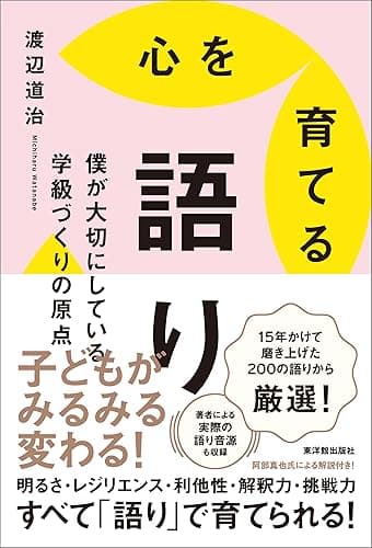 心を育てる語り