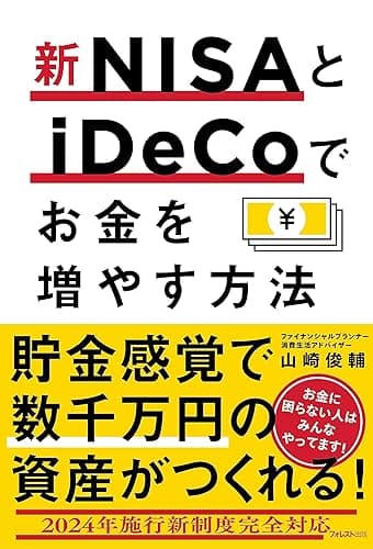 新NISAとiDeCoでお金を増やす方法