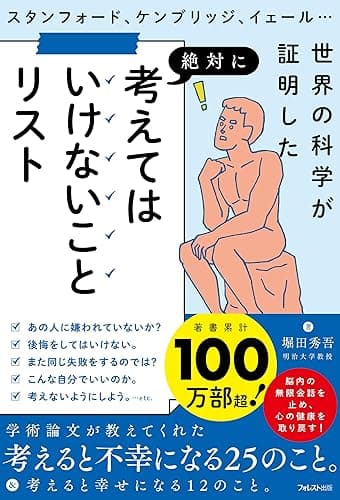 考えてはいけないことリスト