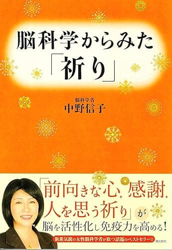 脳科学からみた「祈り」