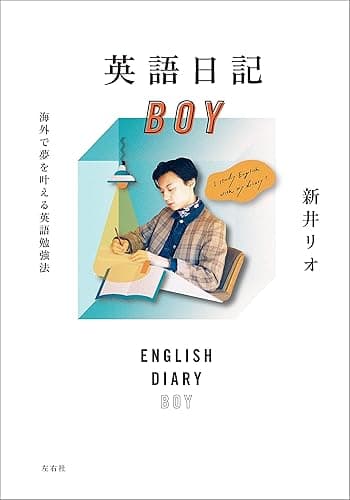 英語日記BOY