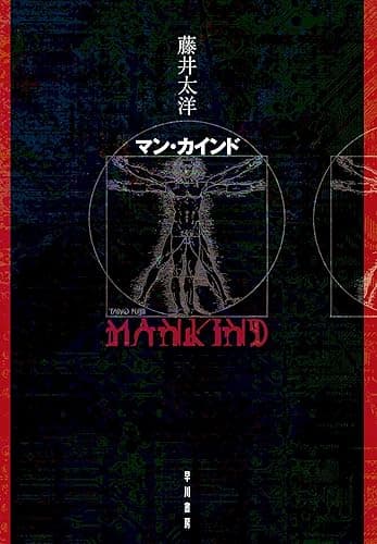 マン・カインド