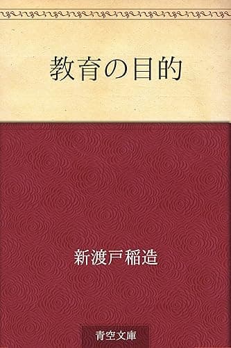 教育の目的
