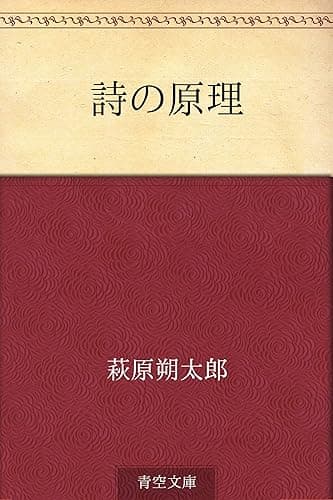 詩の原理
