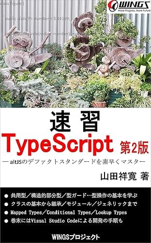 速習 TypeScript 第2版 速習シリーズ