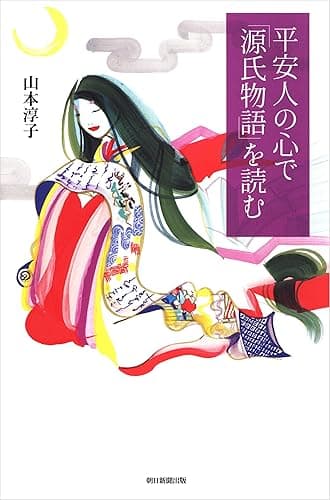 平安人の心で「源氏物語」を読む