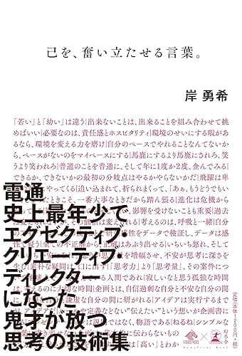 己を、奮い立たせる言葉。 (NewsPicks Book)