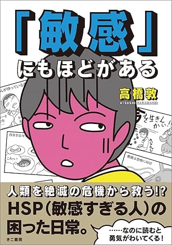 敏感にもほどがある