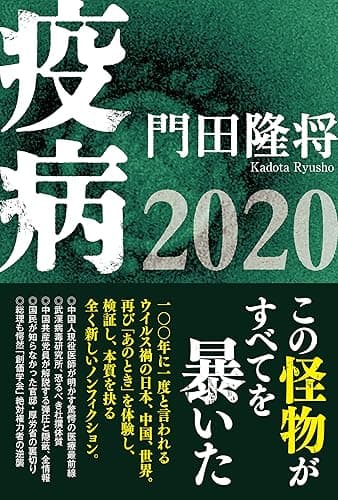 疫病2020