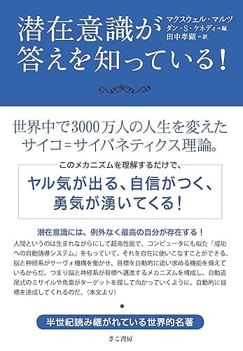 潜在意識が答えを知っている!