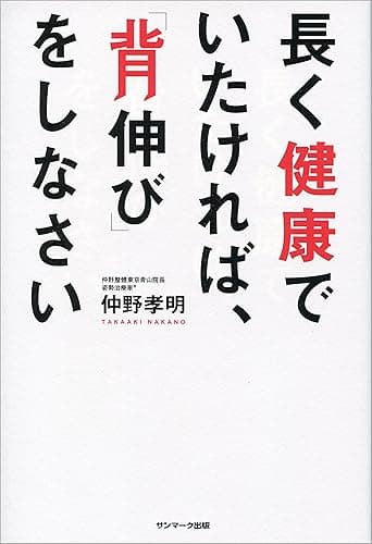 長く健康でいたければ、「背伸び」をしなさい