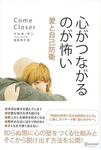 心がつながるのが怖い 愛と自己防衛