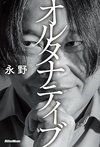 オルタナティブ