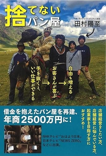 捨てないパン屋