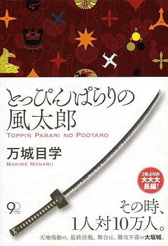 とっぴんぱらりの風太郎