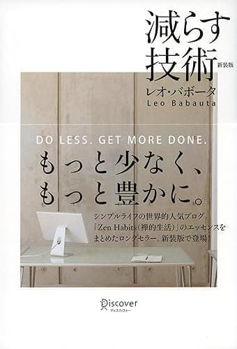 減らす技術 新装版