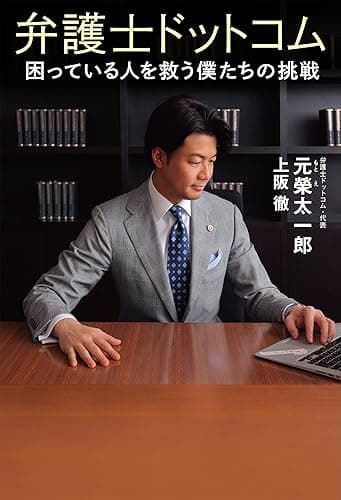 弁護士ドットコム