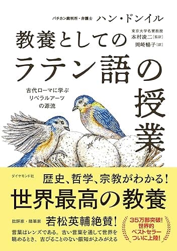 教養としての「ラテン語の授業」――古代ローマに学ぶリベラルアーツの源流