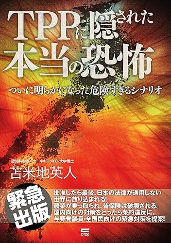 TPPに隠された本当の恐怖: ついに明らかになった危険すぎるシナリオ